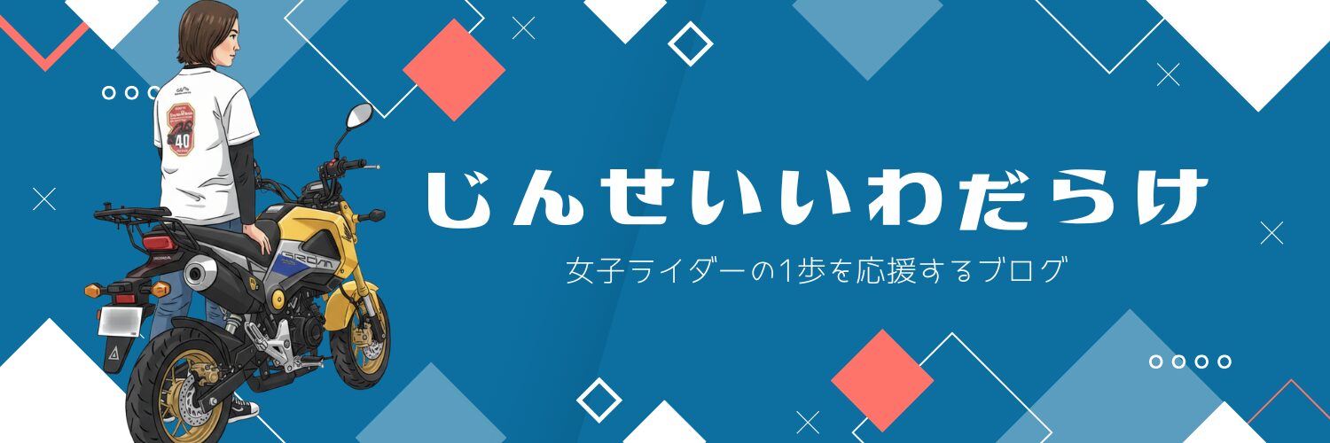 じんせいいわだらけ